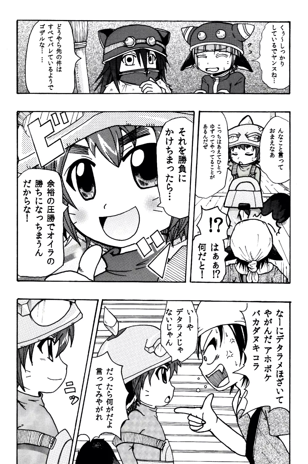 メラアツい展開じゃん Page.4