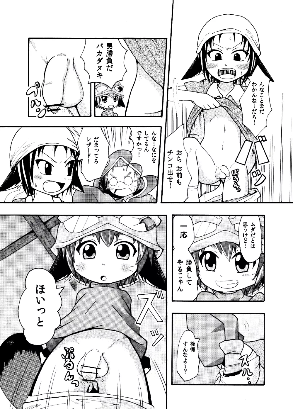 メラアツい展開じゃん Page.6