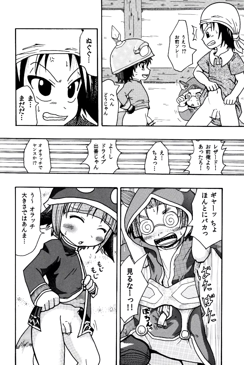 メラアツい展開じゃん Page.7