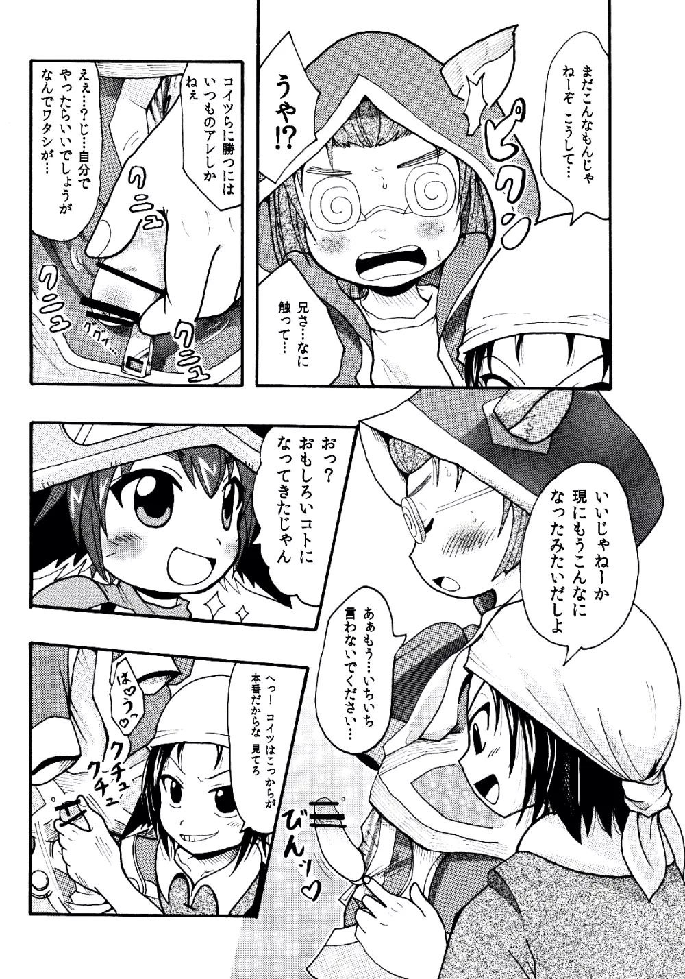 メラアツい展開じゃん Page.8