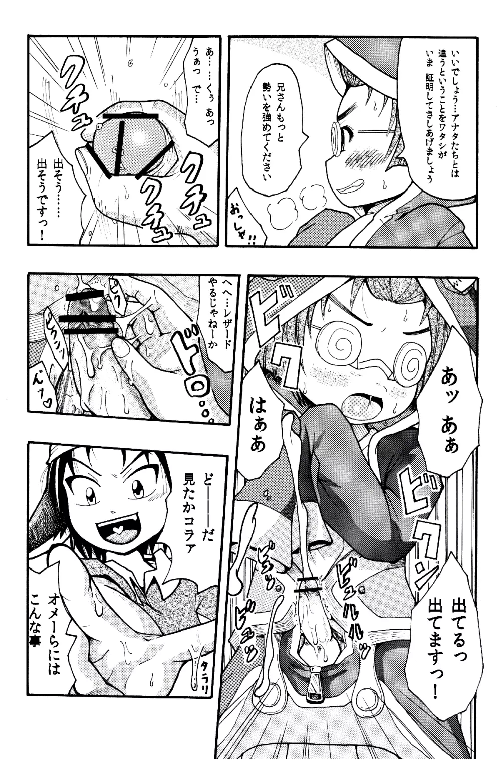 メラアツい展開じゃん Page.9