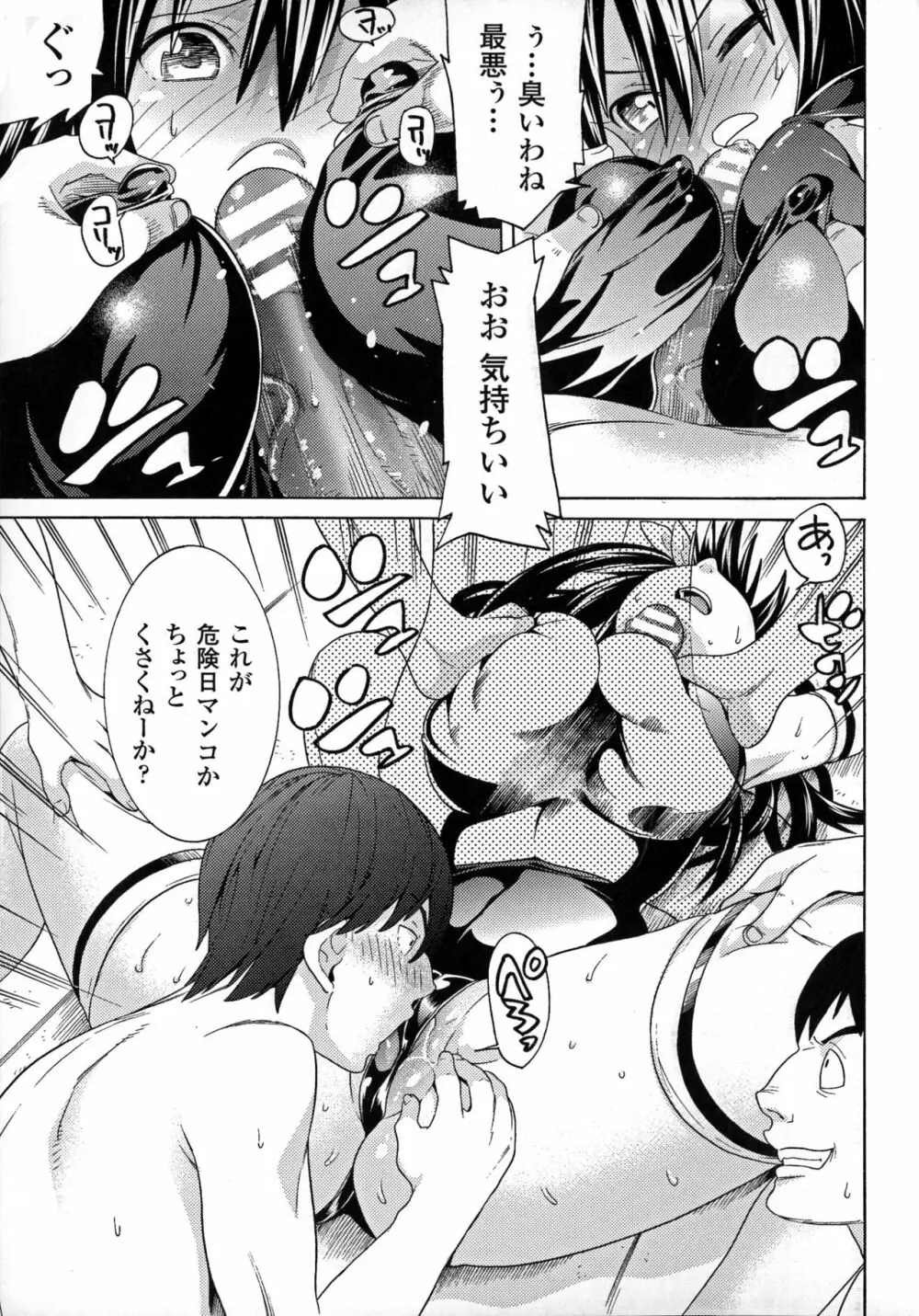 堕ちた♀牝豚たち Page.115