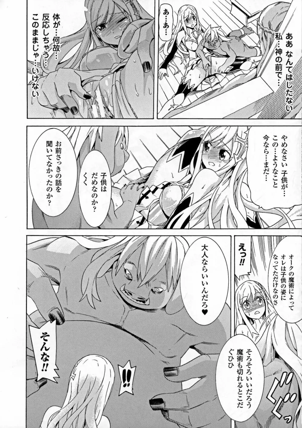 堕ちた♀牝豚たち Page.132