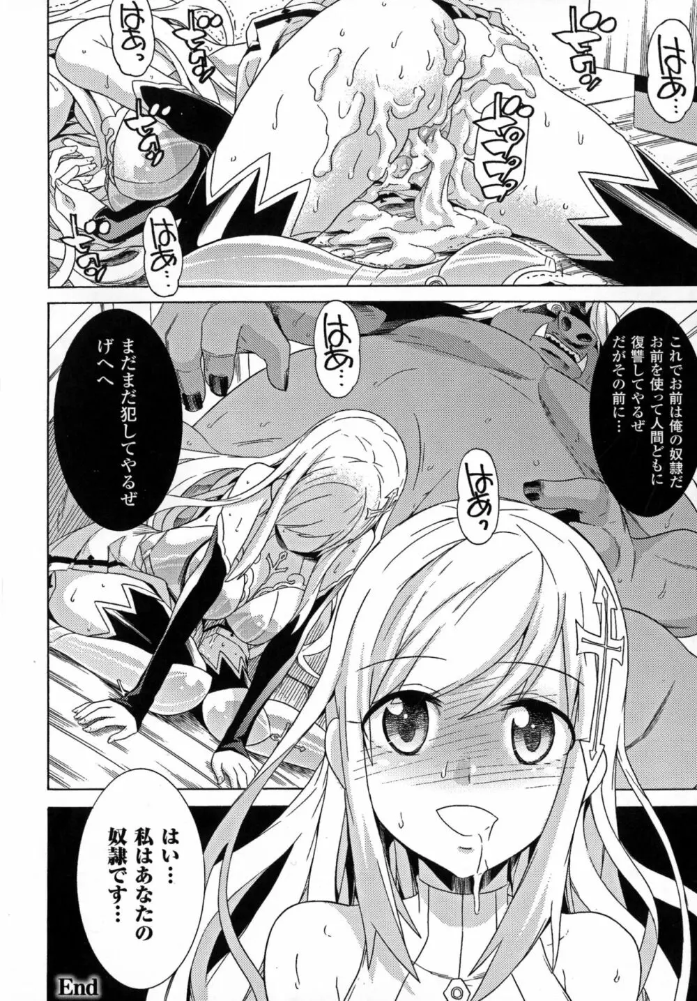 堕ちた♀牝豚たち Page.140