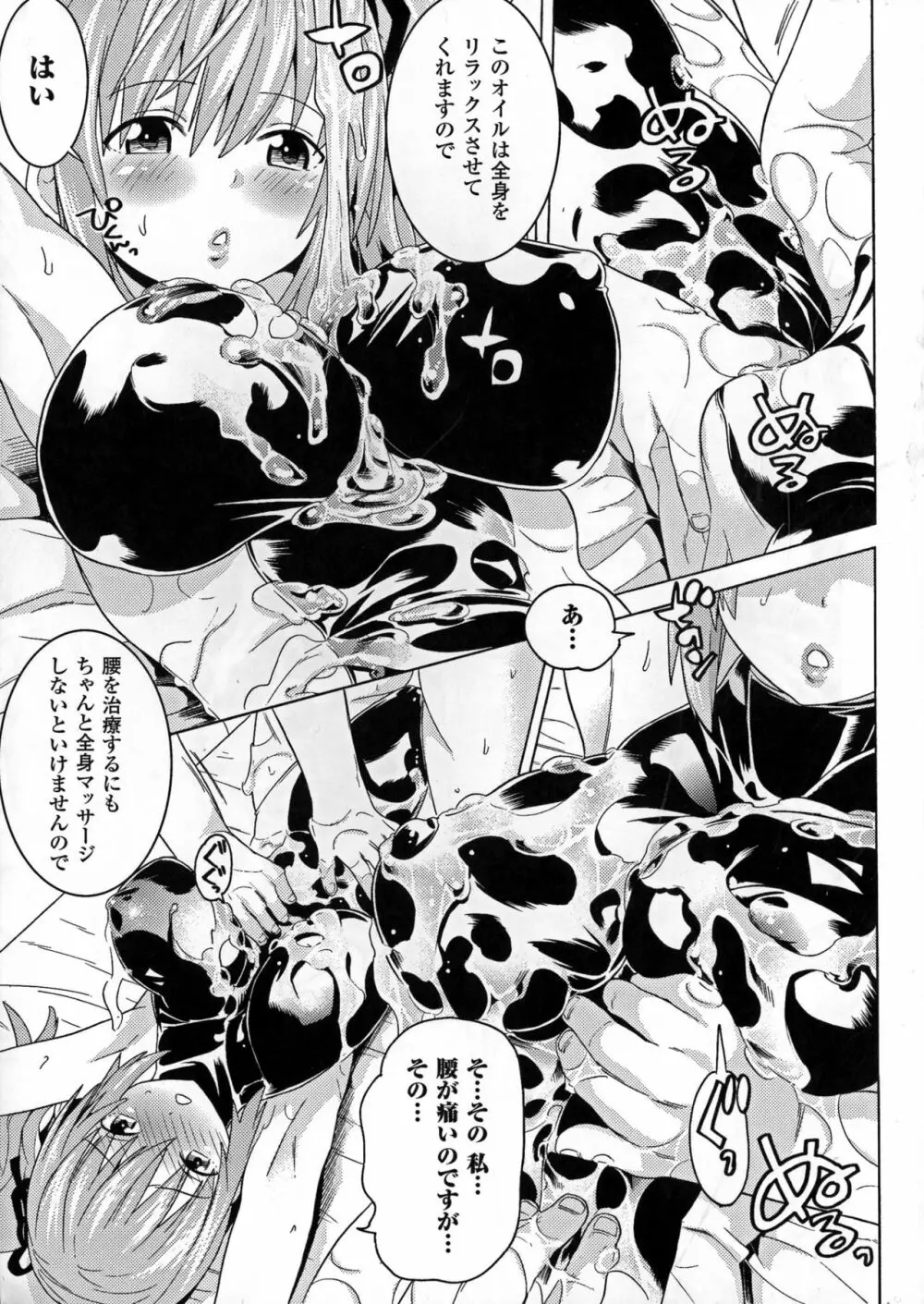 堕ちた♀牝豚たち Page.183