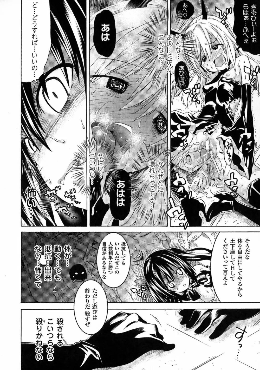 堕ちた♀牝豚たち Page.54