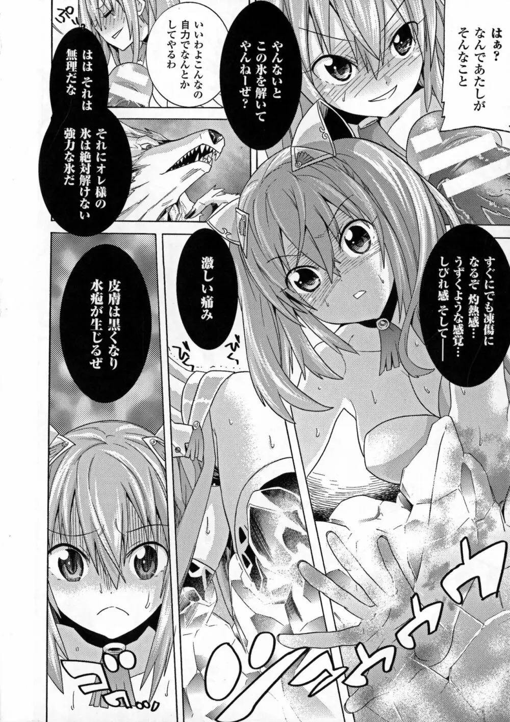 堕ちた♀牝豚たち Page.80