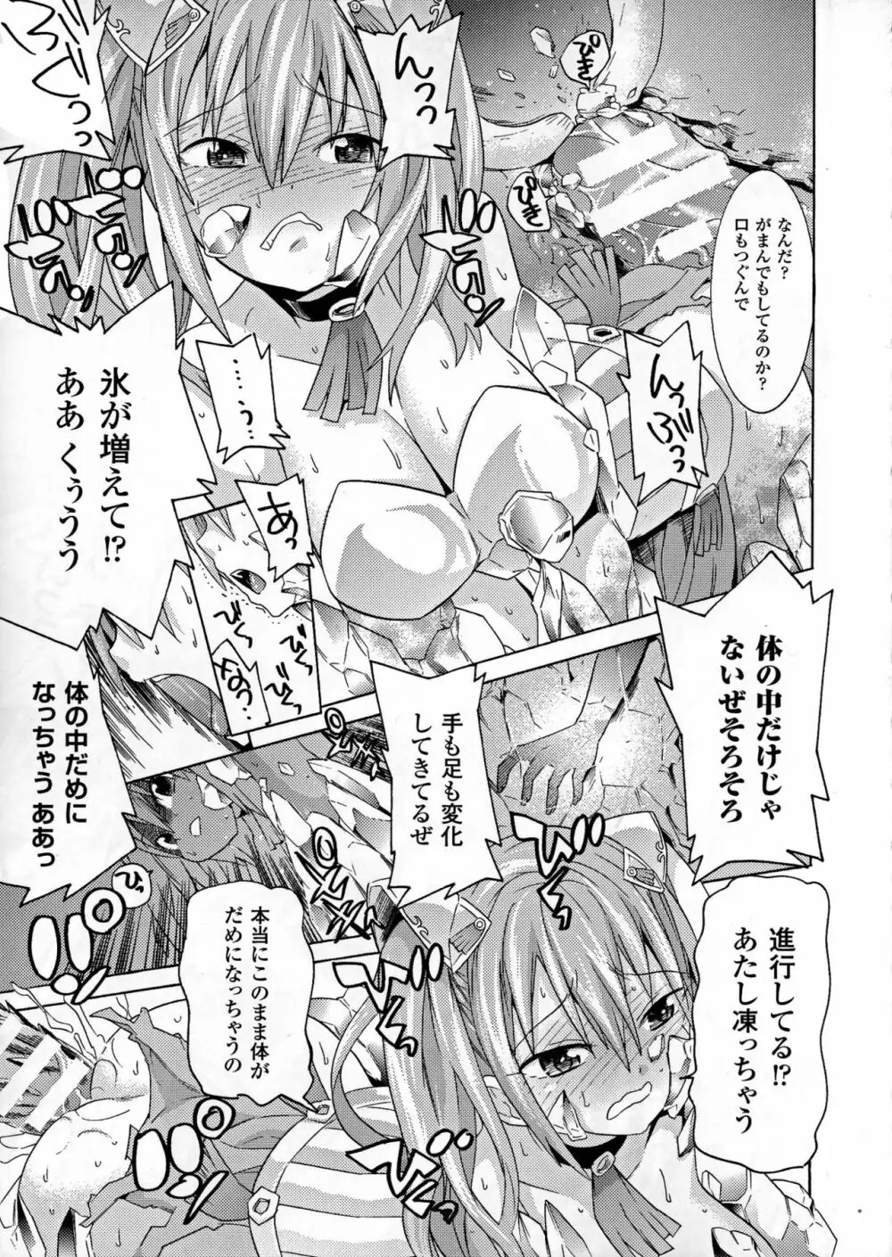 堕ちた♀牝豚たち Page.85