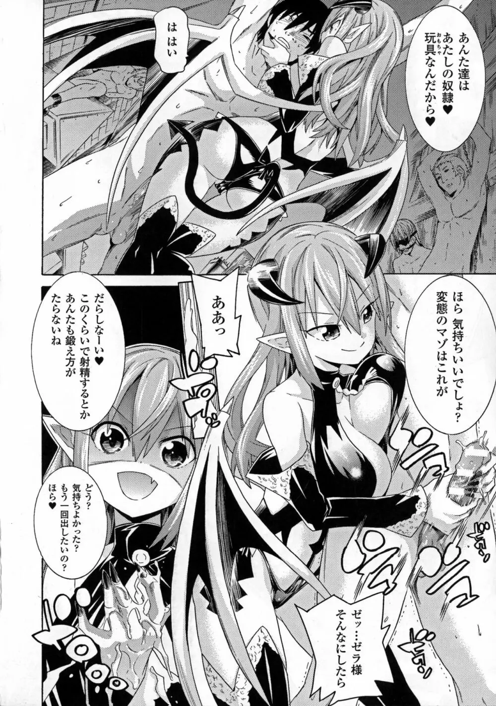 堕ちた♀牝豚たち Page.90