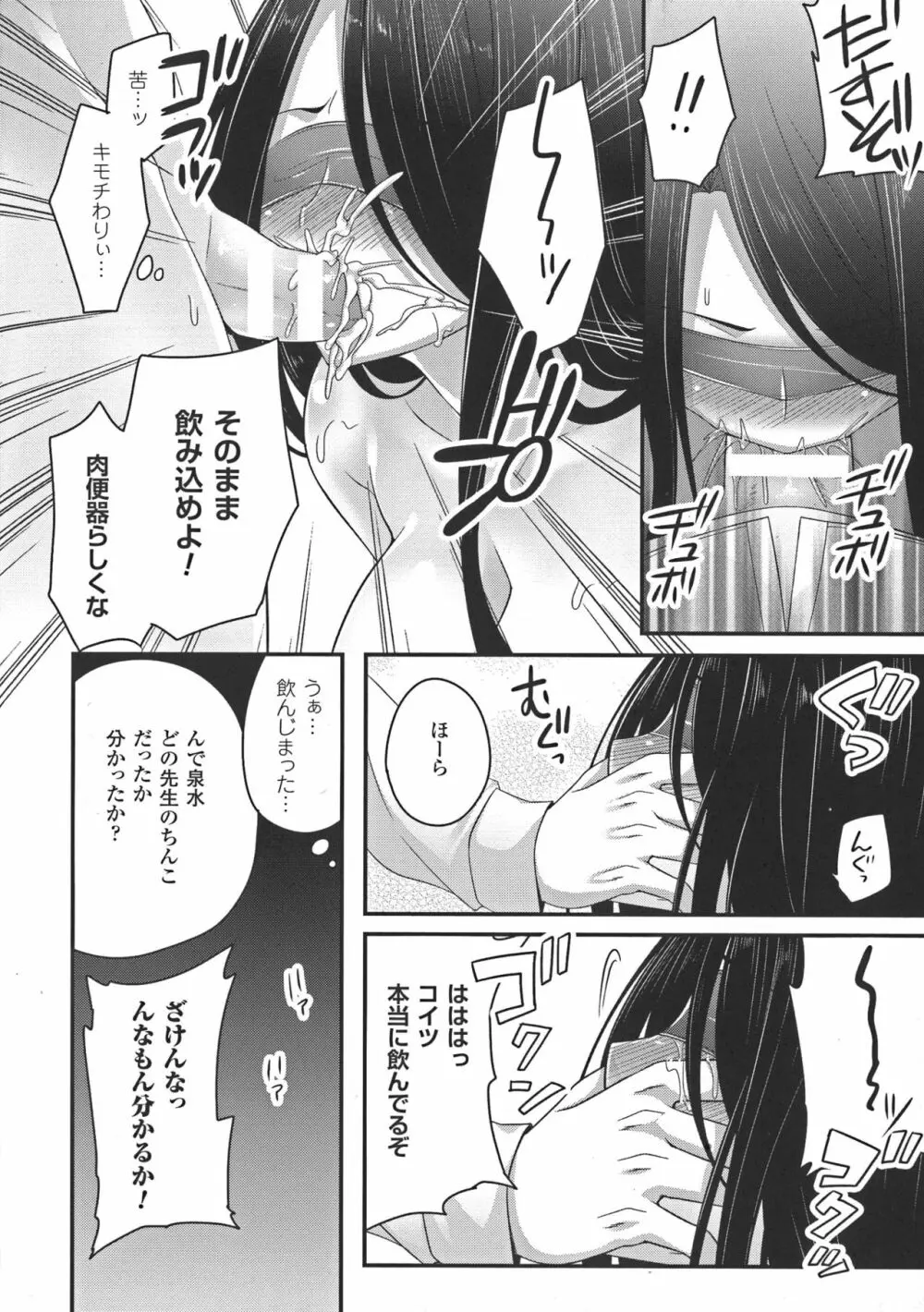 堕ちて犯されてマワされて Page.112