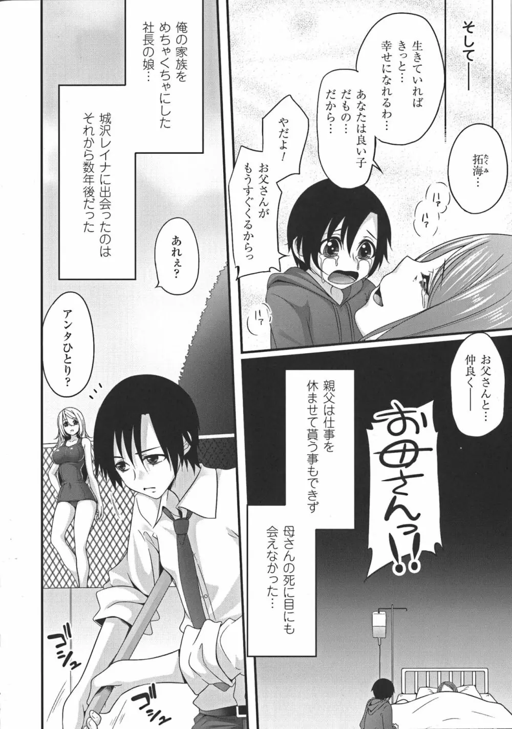 堕ちて犯されてマワされて Page.124