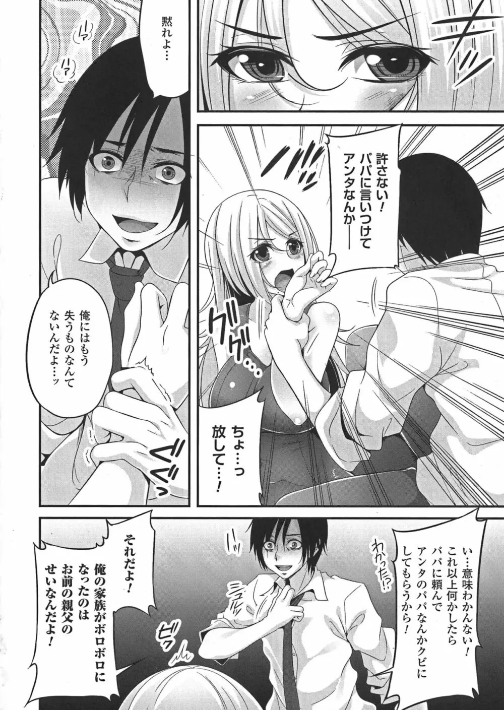 堕ちて犯されてマワされて Page.128