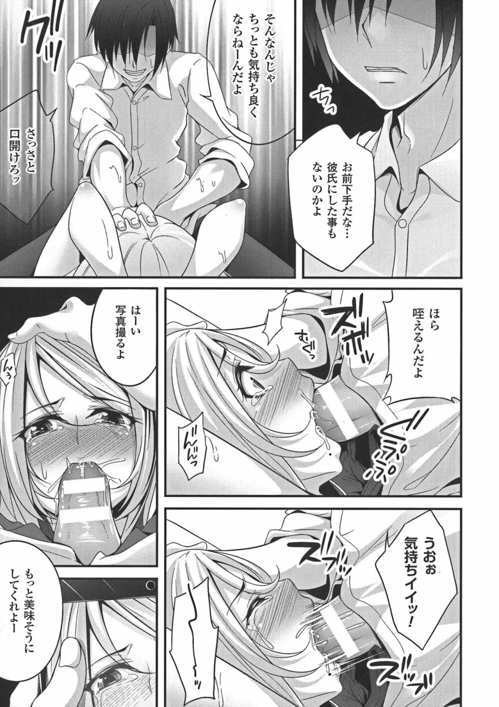 堕ちて犯されてマワされて Page.133