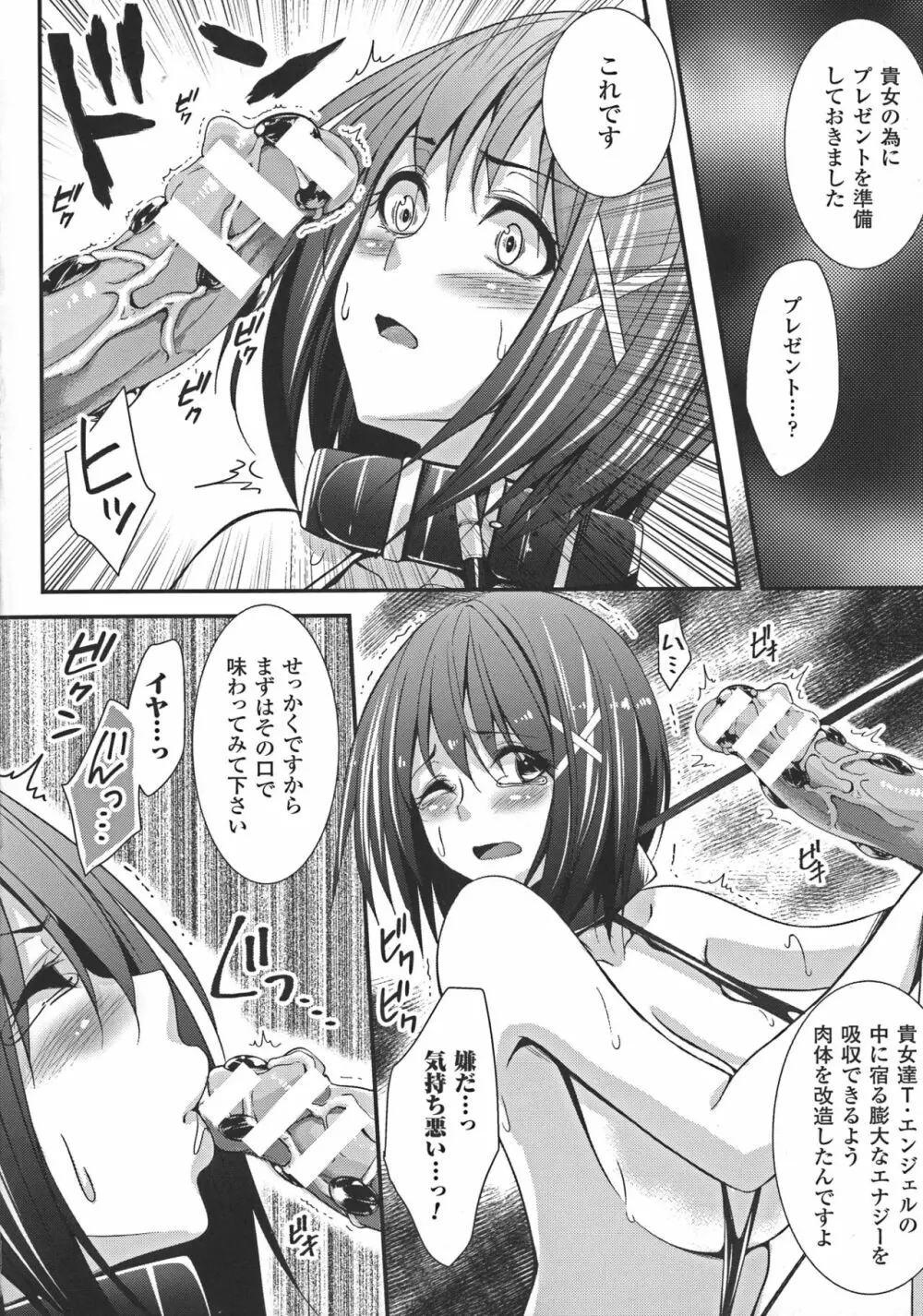 堕ちて犯されてマワされて Page.52