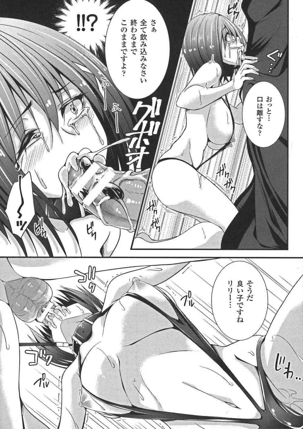 堕ちて犯されてマワされて Page.55