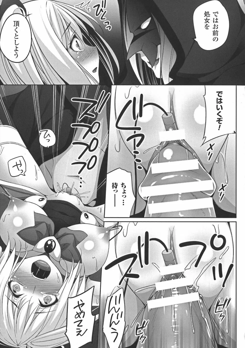 堕ちて犯されてマワされて Page.71