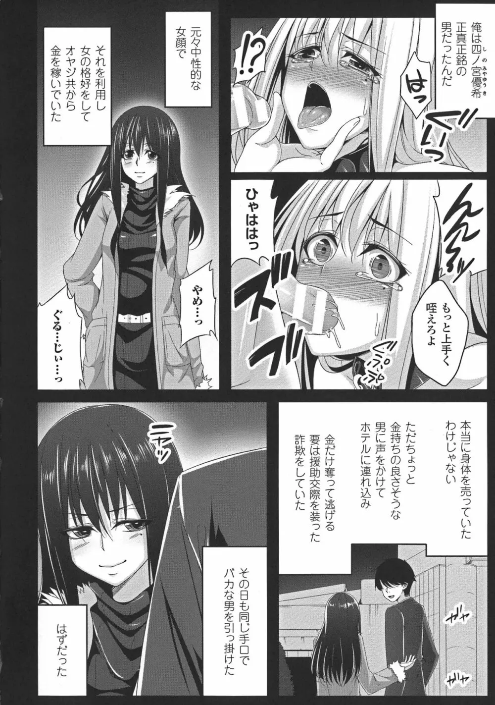 堕ちて犯されてマワされて Page.84