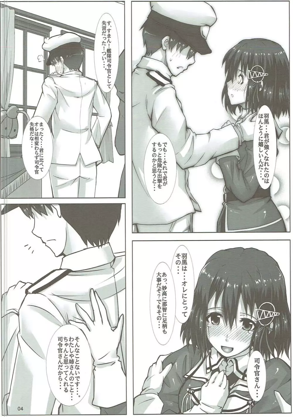 羽黒愛の改修Max! Page.5