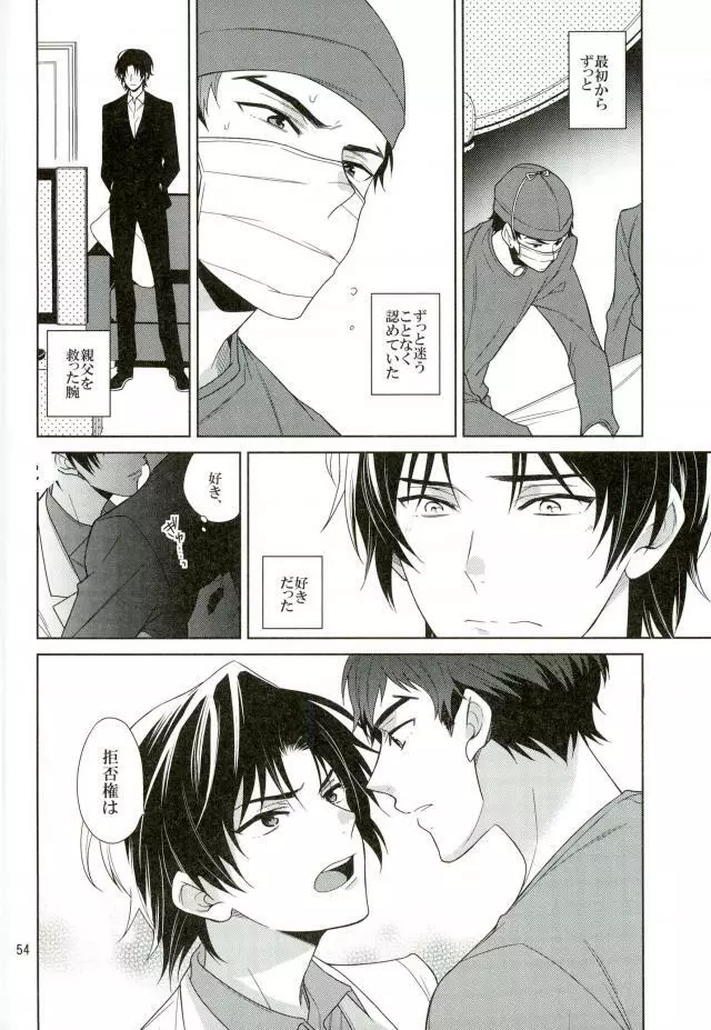 真白の箱庭 Page.53