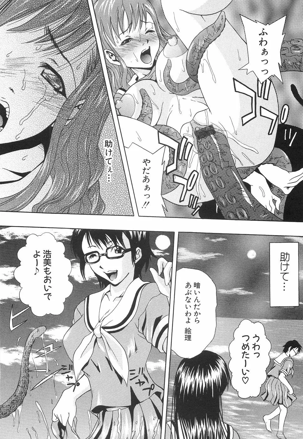 淫獣プラント Page.21