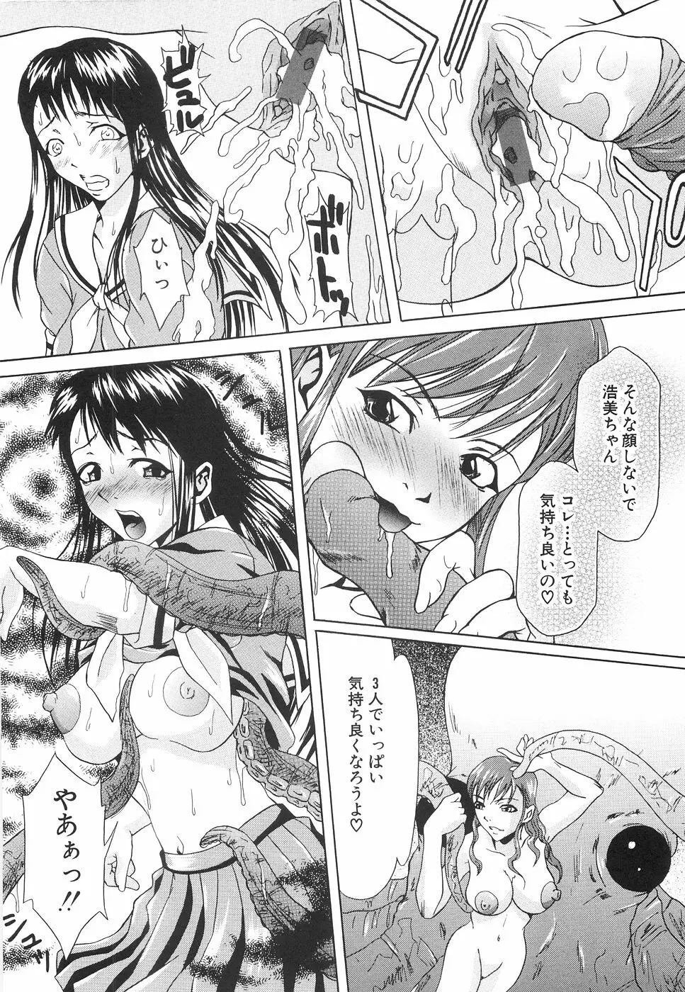 淫獣プラント Page.25