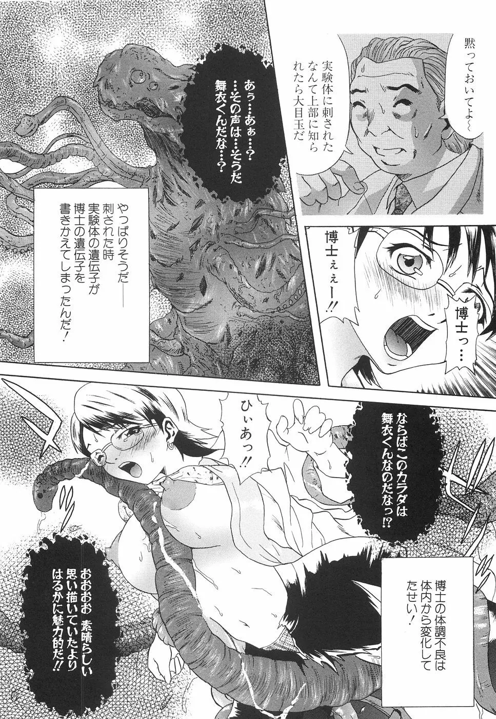 淫獣プラント Page.37