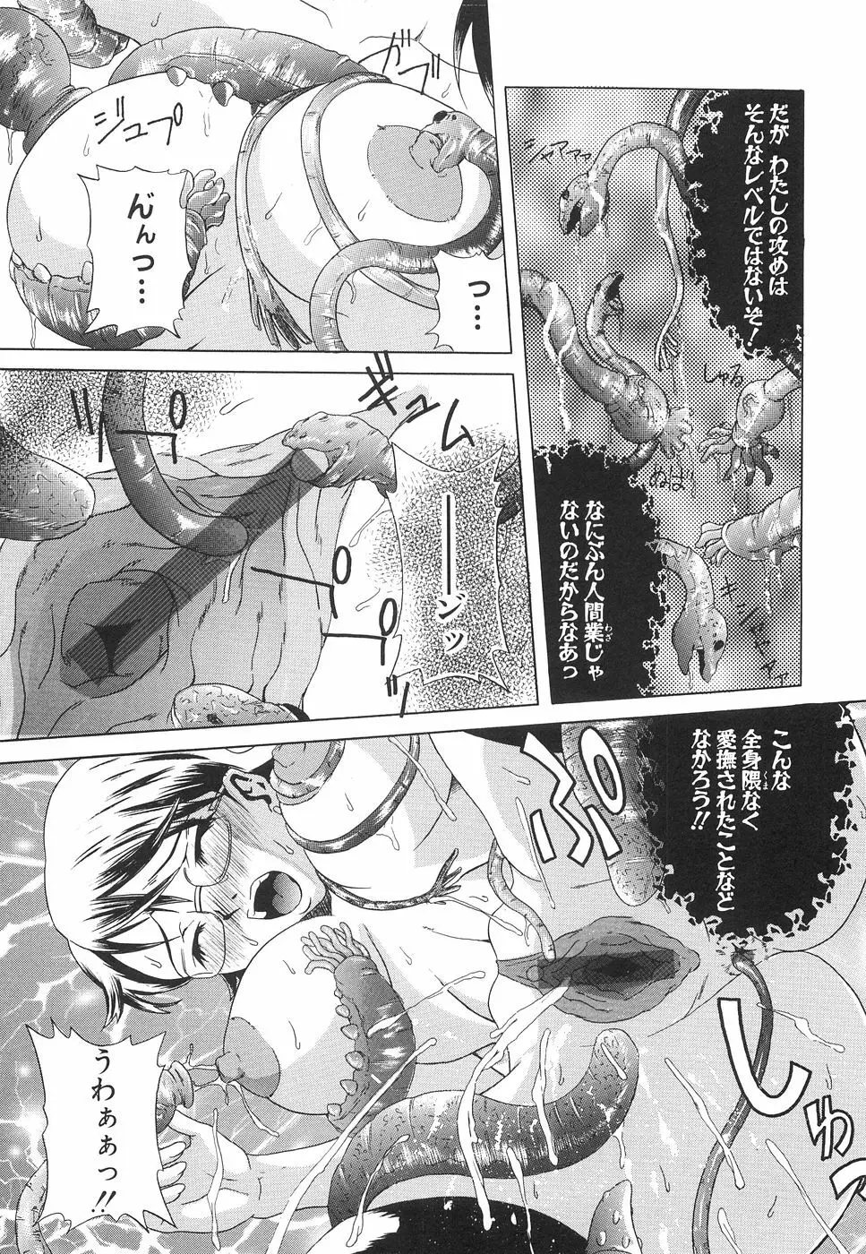 淫獣プラント Page.40