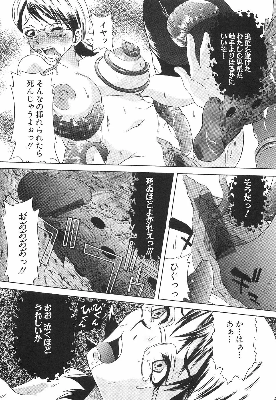 淫獣プラント Page.42