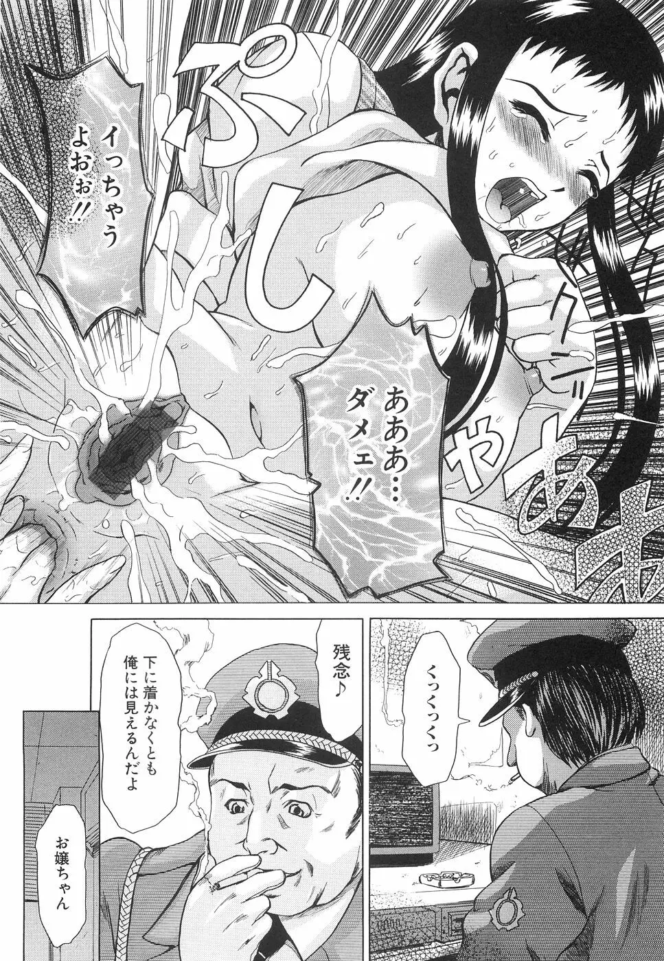 淫獣プラント Page.75