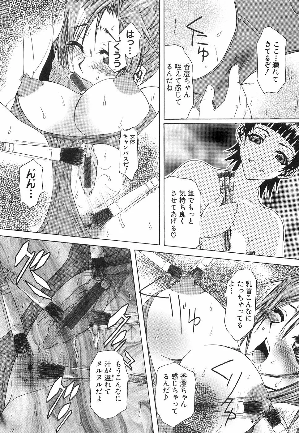 淫獣プラント Page.99