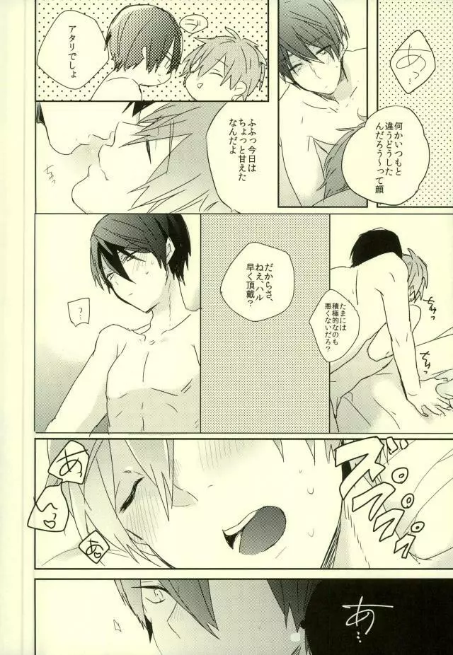 可愛いって言われたい病。 Page.17