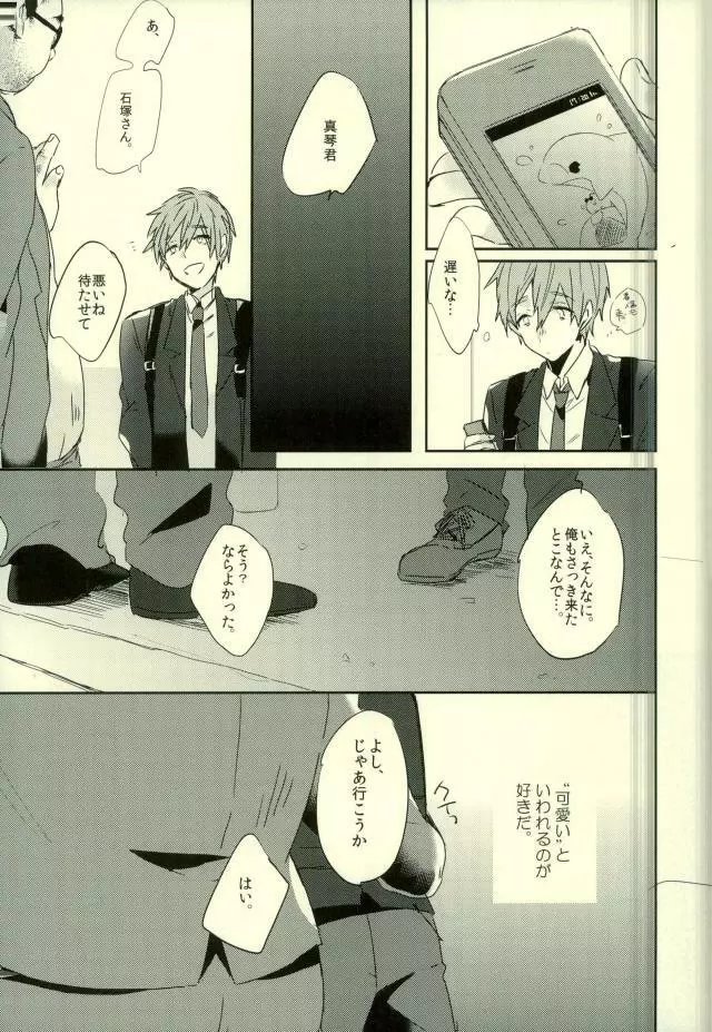 可愛いって言われたい病。 Page.6