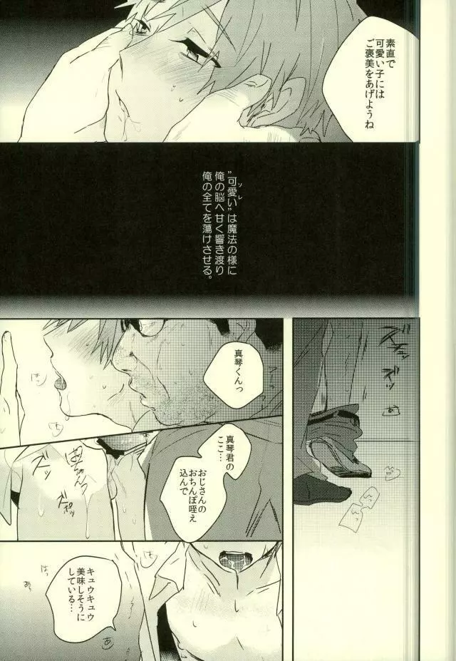 可愛いって言われたい病。 Page.8