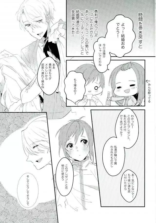 斷片契約 Page.23