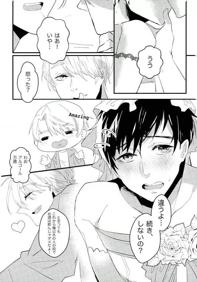 斷片契約 Page.28