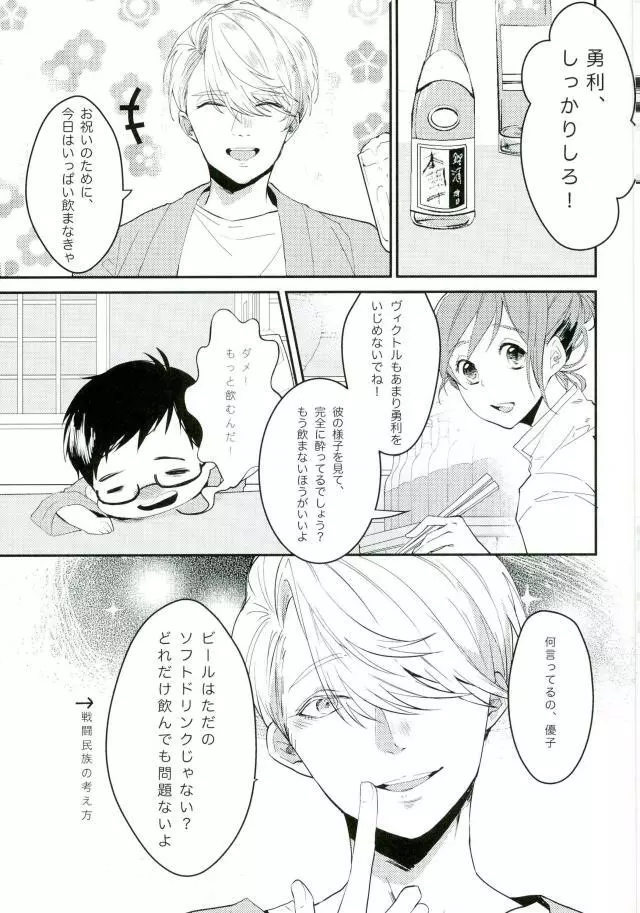 斷片契約 Page.5