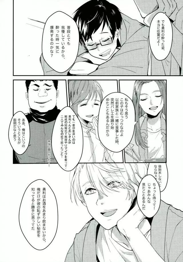 斷片契約 Page.6