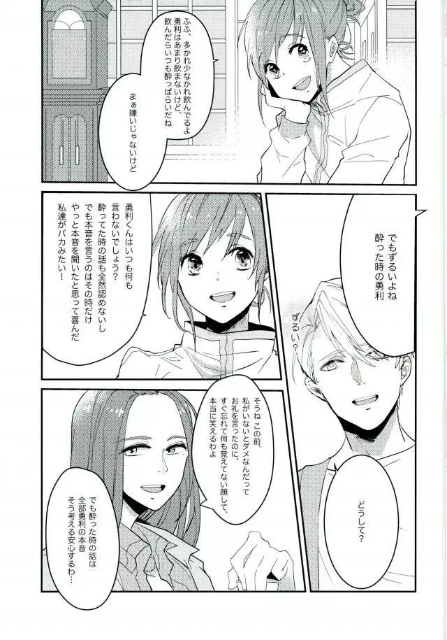 斷片契約 Page.7