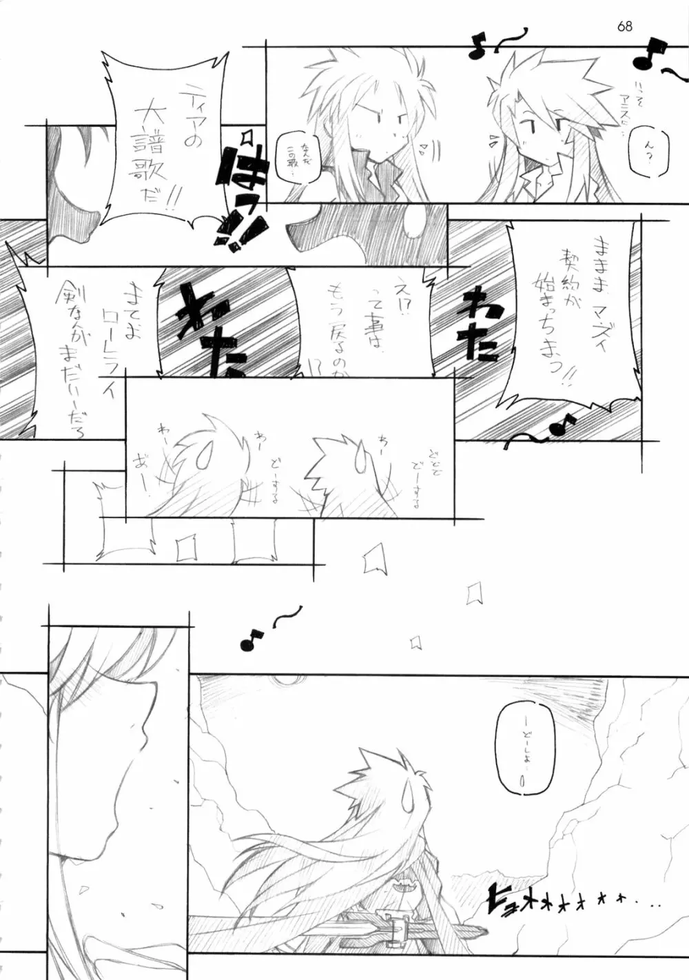 アビス総集編 Page.67