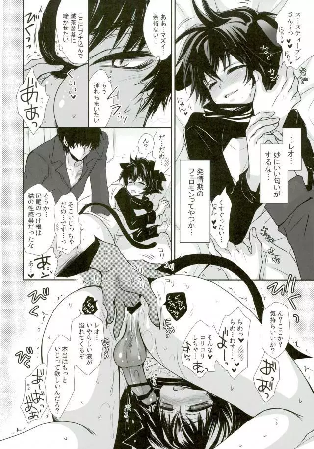 にこにこにゃんにゃん～レオ君が発情期になって大変なことに～ Page.5