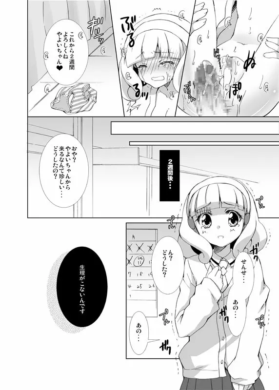 いただきーます! Page.19