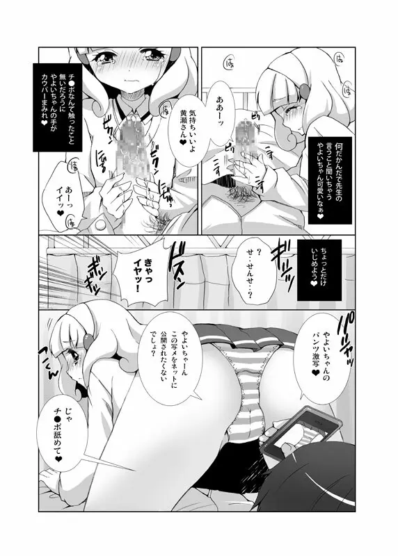 いただきーます! Page.6