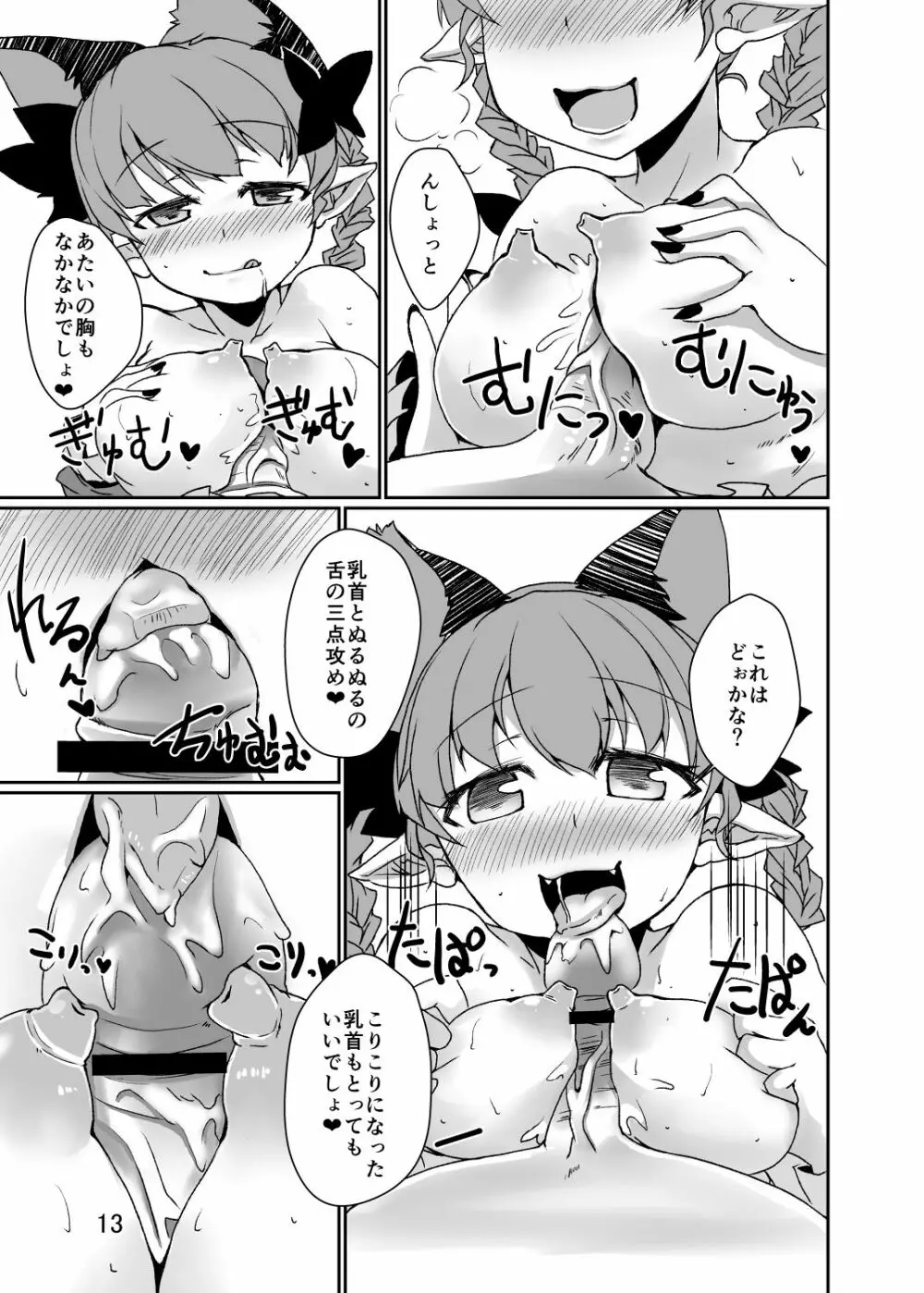 猫は鴉の第三の足がお好き Page.12