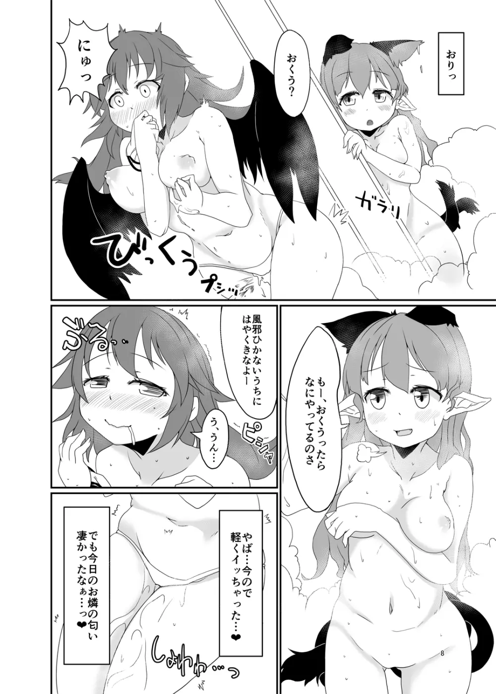 むれむれ♥キャットスメル Page.7