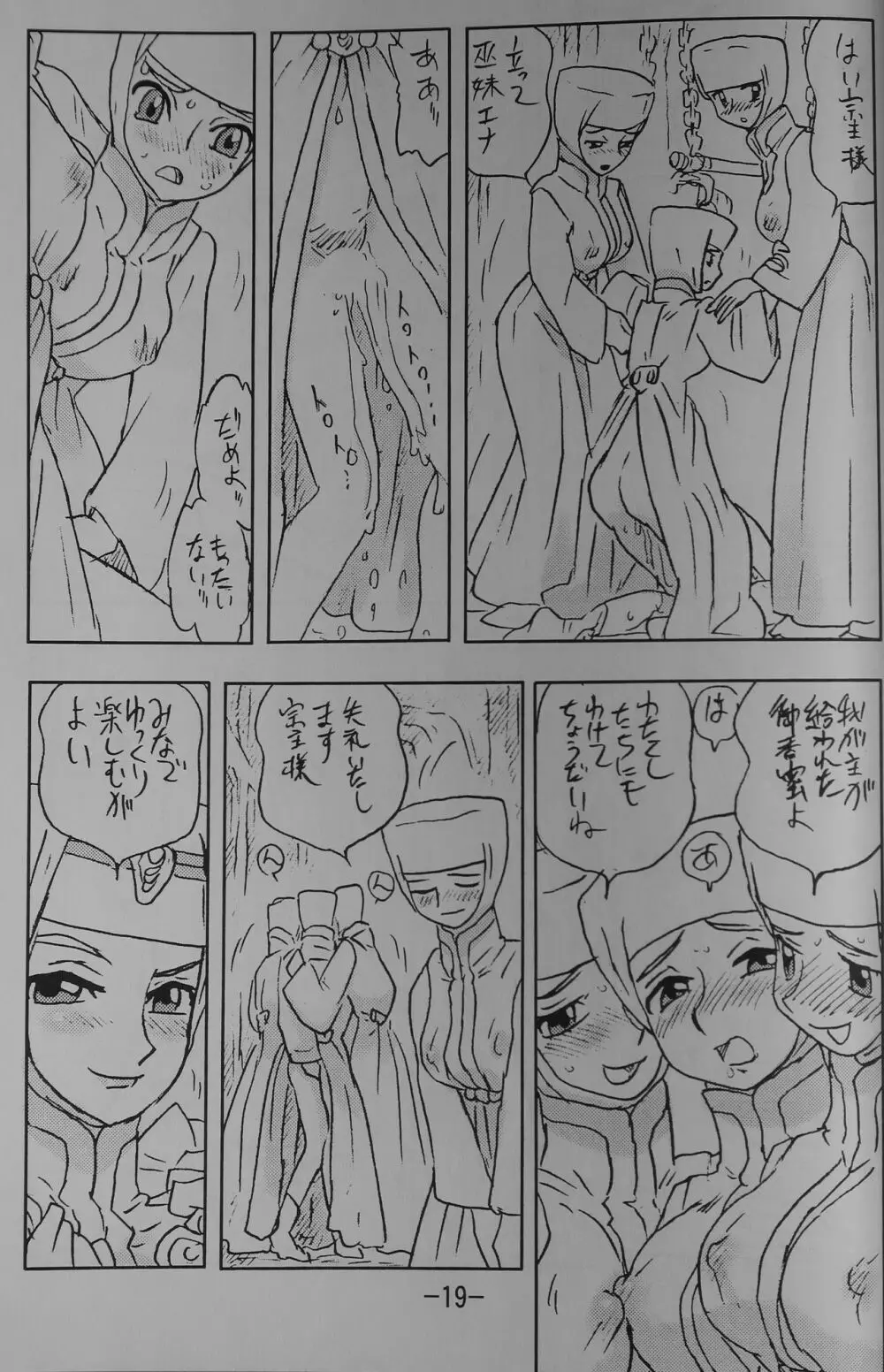 LILISTIA CHRONICLE EX : Vol.1 Page.18