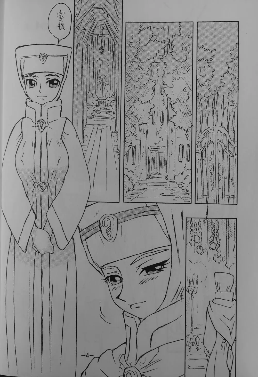 LILISTIA CHRONICLE EX : Vol.1 Page.3