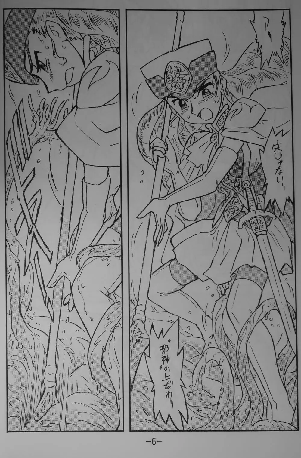 LILISTIA CHRONICLE EX : Vol.3 Page.5