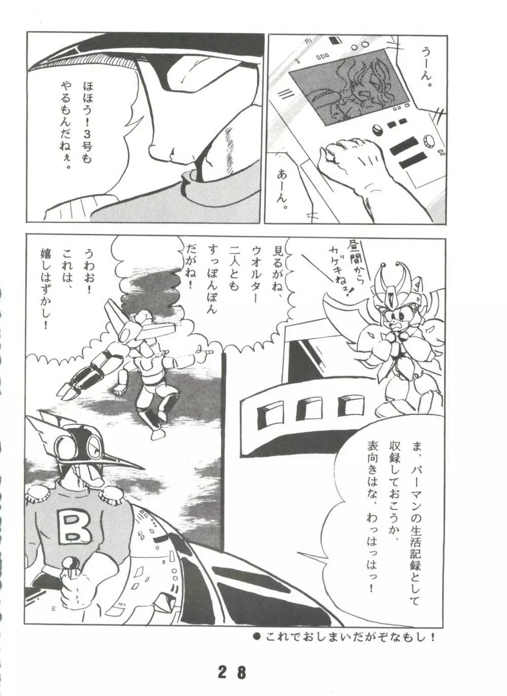 SUMIRE SPECIAL 2号 Page.27