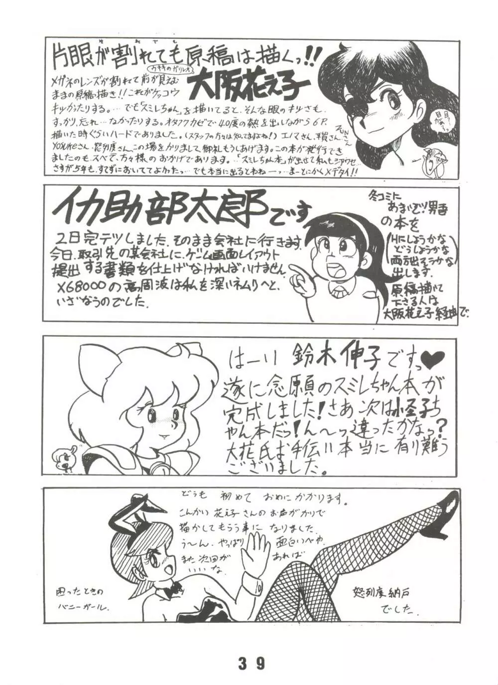 SUMIRE SPECIAL 2号 Page.38