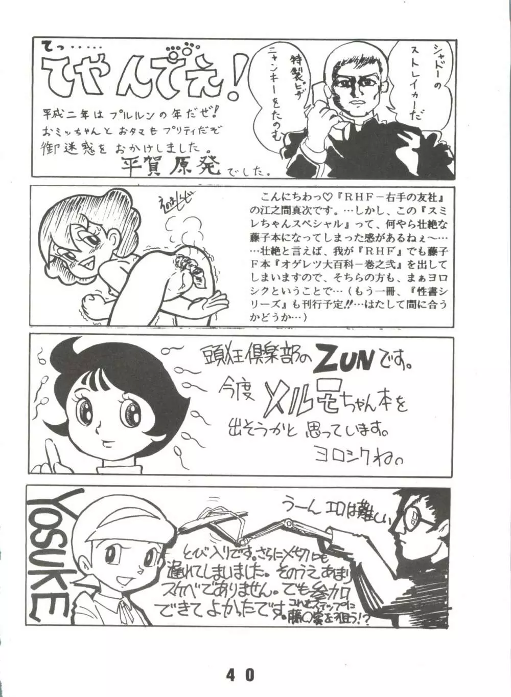 SUMIRE SPECIAL 2号 Page.39